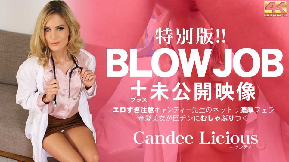 KIN8-3577 [KIN8-3577]Candy-สเปิร์มไม่แข็งแรง คุณหมอช่วยตรวจให้ผมหน่อย ...